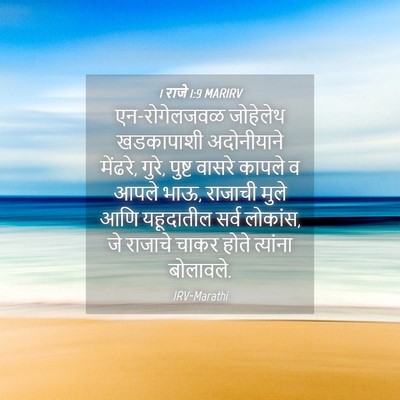Picture 04 - 1 राजे 1:9 MARIRV - एन-रोगेलजवळ - Bible Verse Picture