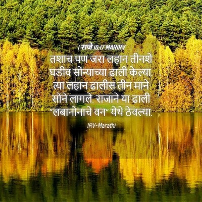 Picture 04 - 1 राजे 10:17 MARIRV - तशाच पण जरा लहान - Bible Verse Picture