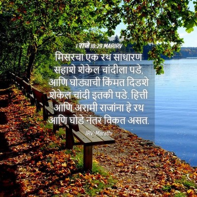 Picture 04 - 1 राजे 10:29 MARIRV - मिसरचा एक रथ - Bible Verse Picture
