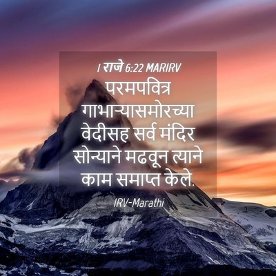 Picture 04 - 1 राजे 6:22 MARIRV - परमपवित्र - Bible Verse Picture