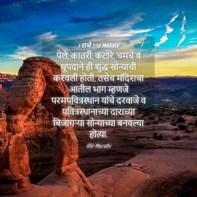 Picture 04 - 1 राजे 7:50 MARIRV - पेले, कातरी, कटोरे, - Bible Verse Picture