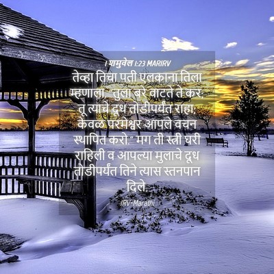 Picture 04 - 1 शमुवेल 1:23 MARIRV - तेव्हा तिचा पती - Bible Verse Picture