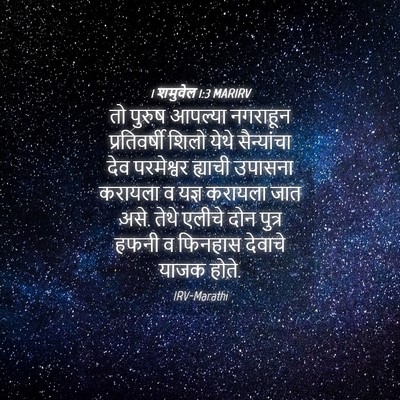 Picture 04 - 1 शमुवेल 1:3 MARIRV - तो पुरुष आपल्या - Bible Verse Picture