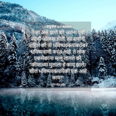 Picture 04 - 1 शमुवेल 10:11 MARIRV - तेव्हा असे झाले की, - Bible Verse Picture