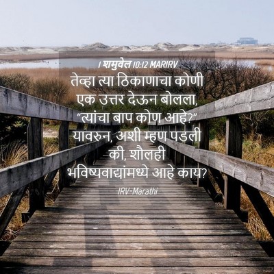 Picture 04 - 1 शमुवेल 10:12 MARIRV - तेव्हा त्या - Bible Verse Picture