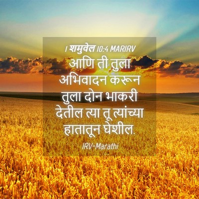 Picture 04 - 1 शमुवेल 10:4 MARIRV - आणि ती तुला - Bible Verse Picture