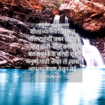 Picture 04 - 1 शमुवेल 14:52 MARIRV - शौलाच्या सर्व - Bible Verse Picture