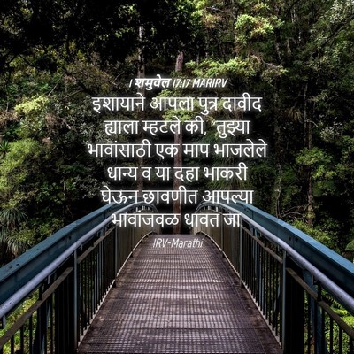Picture 04 - 1 शमुवेल 17:17 MARIRV - इशायाने आपला - Bible Verse Picture