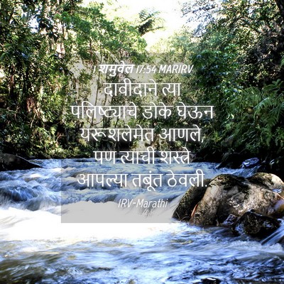 Picture 04 - 1 शमुवेल 17:54 MARIRV - दावीदाने त्या - Bible Verse Picture