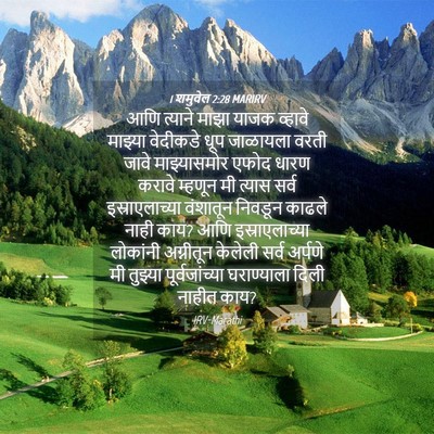 Picture 04 - 1 शमुवेल 2:28 MARIRV - आणि त्याने माझा - Bible Verse Picture