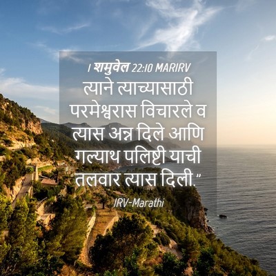 Picture 04 - 1 शमुवेल 22:10 MARIRV - त्याने - Bible Verse Picture
