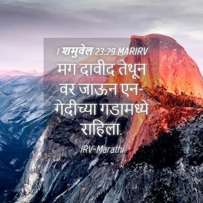 Picture 04 - 1 शमुवेल 23:29 MARIRV - मग दावीद तेथून वर - Bible Verse Picture