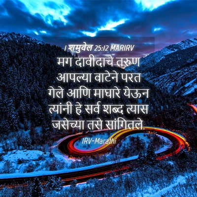 Picture 04 - 1 शमुवेल 25:12 MARIRV - मग दावीदाचे तरुण - Bible Verse Picture