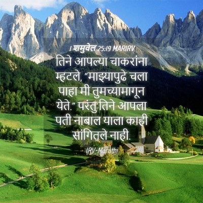 Picture 04 - 1 शमुवेल 25:19 MARIRV - तिने आपल्या - Bible Verse Picture