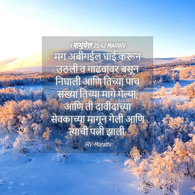 Picture 04 - 1 शमुवेल 25:42 MARIRV - मग अबीगईल घाई करून - Bible Verse Picture