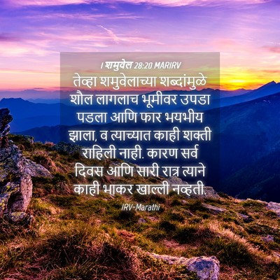 Picture 04 - 1 शमुवेल 28:20 MARIRV - तेव्हा - Bible Verse Picture