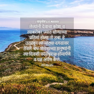Picture 04 - 1 शमुवेल 6:15 MARIRV - लेव्यांनी देवाचा - Bible Verse Picture