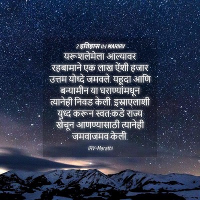Picture 04 - 2 इतिहास 11:1 MARIRV - यरूशलेमेला - Bible Verse Picture