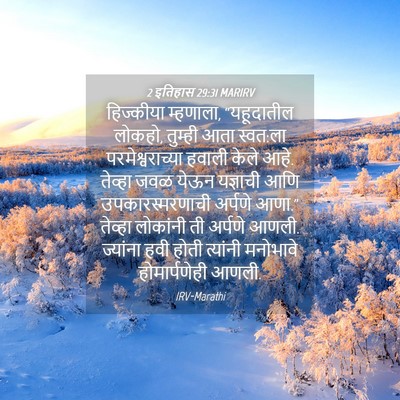 Picture 04 - 2 इतिहास 29:31 MARIRV - हिज्कीया म्हणाला, - Bible Verse Picture