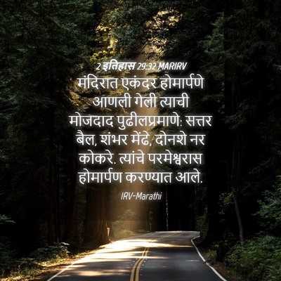 Picture 04 - 2 इतिहास 29:32 MARIRV - मंदिरात एकंदर - Bible Verse Picture