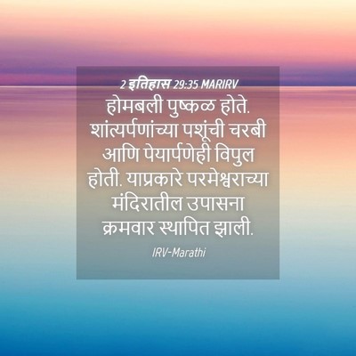 Picture 04 - 2 इतिहास 29:35 MARIRV - होमबली पुष्कळ - Bible Verse Picture