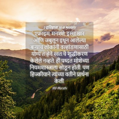 Picture 04 - 2 इतिहास 30:18 MARIRV - एफ्राइम, मनश्शे, - Bible Verse Picture