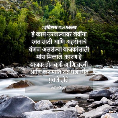 Picture 04 - 2 इतिहास 35:14 MARIRV - हे काम उरकल्यावर - Bible Verse Picture