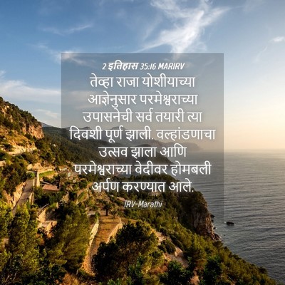 Picture 04 - 2 इतिहास 35:16 MARIRV - तेव्हा राजा - Bible Verse Picture
