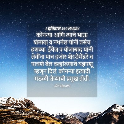 Picture 04 - 2 इतिहास 35:9 MARIRV - कोनन्या आणि - Bible Verse Picture