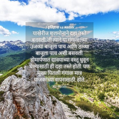 Picture 04 - 2 इतिहास 4:6 MARIRV - याखेरीज शलमोनाने - Bible Verse Picture