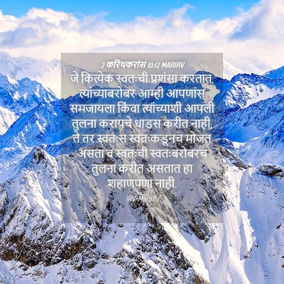 Picture 04 - 2 करिंथकरांस 10:12 MARIRV - जे कित्येक - Bible Verse Picture
