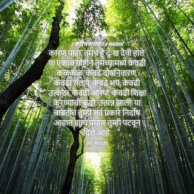 Picture 04 - 2 करिंथकरांस 7:11 MARIRV - कारण पाहा, तुमचे हे - Bible Verse Picture