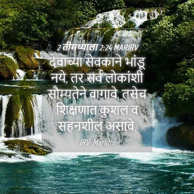 Picture 04 - 2 तीमथ्याला 2:24 MARIRV - देवाच्या सेवकाने - Bible Verse Picture