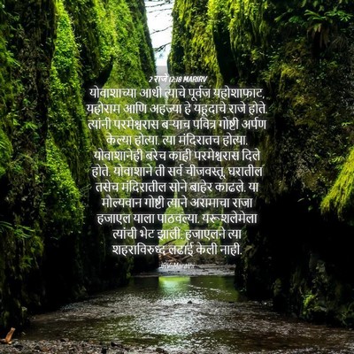 Picture 04 - 2 राजे 12:18 MARIRV - योवाशाच्या आधी - Bible Verse Picture
