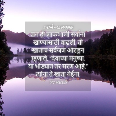 Picture 04 - 2 राजे 4:40 MARIRV - मग ही शाकभाजी - Bible Verse Picture