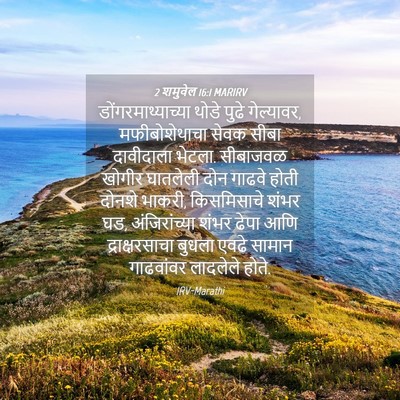 Picture 04 - 2 शमुवेल 16:1 MARIRV - डोंगरमाथ्याच्या - Bible Verse Picture