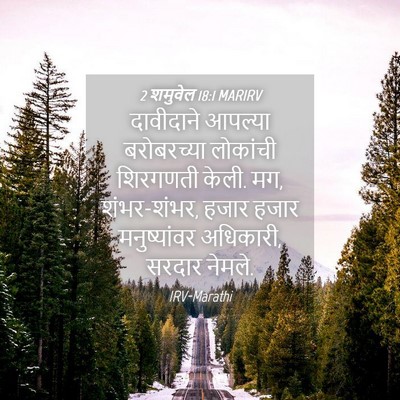 Picture 04 - 2 शमुवेल 18:1 MARIRV - दावीदाने आपल्या - Bible Verse Picture
