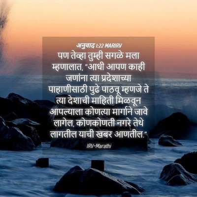 Picture 04 - अनुवाद 1:22 MARIRV - पण तेव्हा तुम्ही - Bible Verse Picture