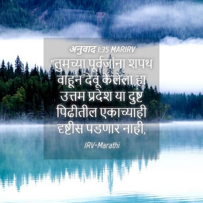 Picture 04 - अनुवाद 1:35 MARIRV - “तुमच्या - Bible Verse Picture