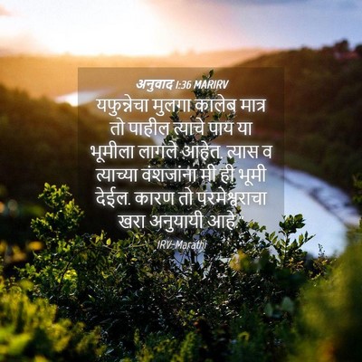 Picture 04 - अनुवाद 1:36 MARIRV - यफुन्नेचा मुलगा - Bible Verse Picture