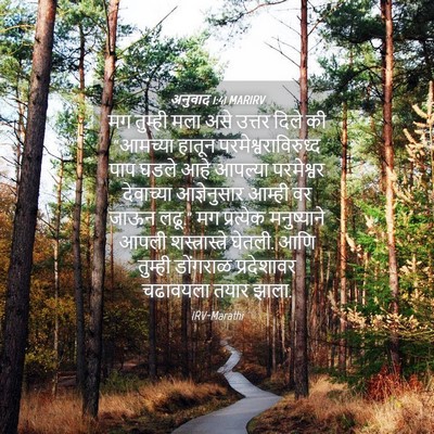 Picture 04 - अनुवाद 1:41 MARIRV - मग तुम्ही मला असे - Bible Verse Picture