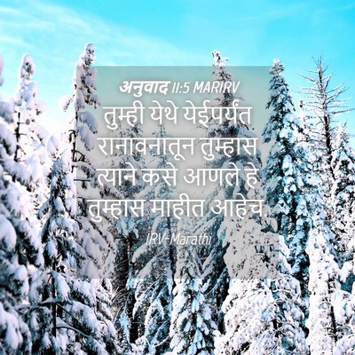 Picture 04 - अनुवाद 11:5 MARIRV - तुम्ही येथे - Bible Verse Picture