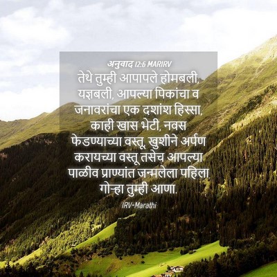 Picture 04 - अनुवाद 12:6 MARIRV - तेथे तुम्ही - Bible Verse Picture