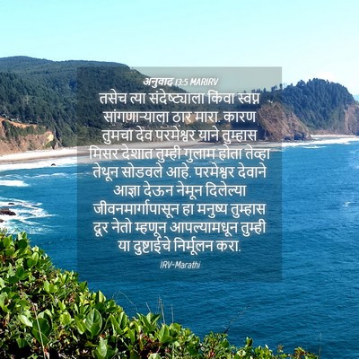 Picture 04 - अनुवाद 13:5 MARIRV - तसेच त्या - Bible Verse Picture