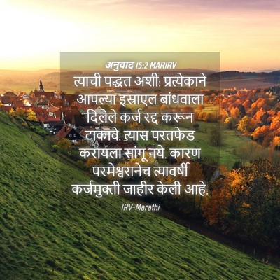 Picture 04 - अनुवाद 15:2 MARIRV - त्याची पद्धत अशी: - Bible Verse Picture