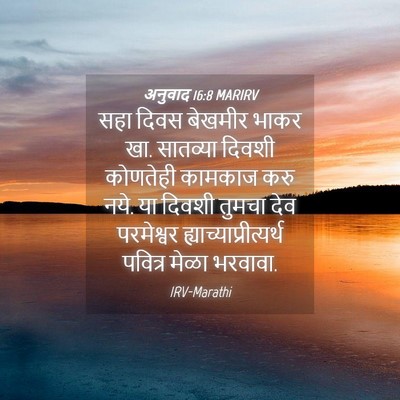 Picture 04 - अनुवाद 16:8 MARIRV - सहा दिवस बेखमीर - Bible Verse Picture