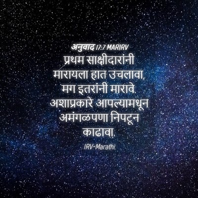 Picture 04 - अनुवाद 17:7 MARIRV - प्रथम - Bible Verse Picture
