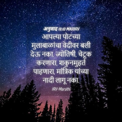Picture 04 - अनुवाद 18:10 MARIRV - आपल्या पोटच्या - Bible Verse Picture