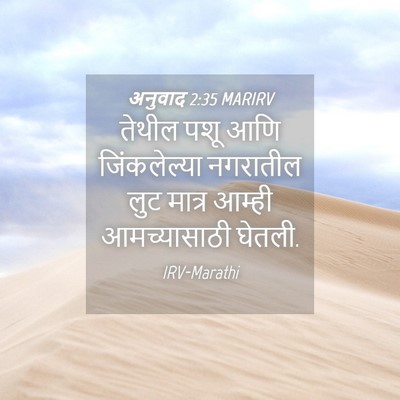 Picture 04 - अनुवाद 2:35 MARIRV - तेथील पशू आणि - Bible Verse Picture