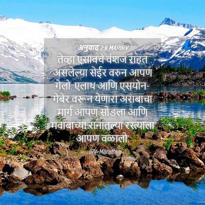 Picture 04 - अनुवाद 2:8 MARIRV - तेव्हा एसावचे - Bible Verse Picture